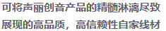 可將聲麗創(chuàng)音產(chǎn)品的精髓淋漓盡致展現(xiàn)的高品質(zhì)，高信賴性的自家線材